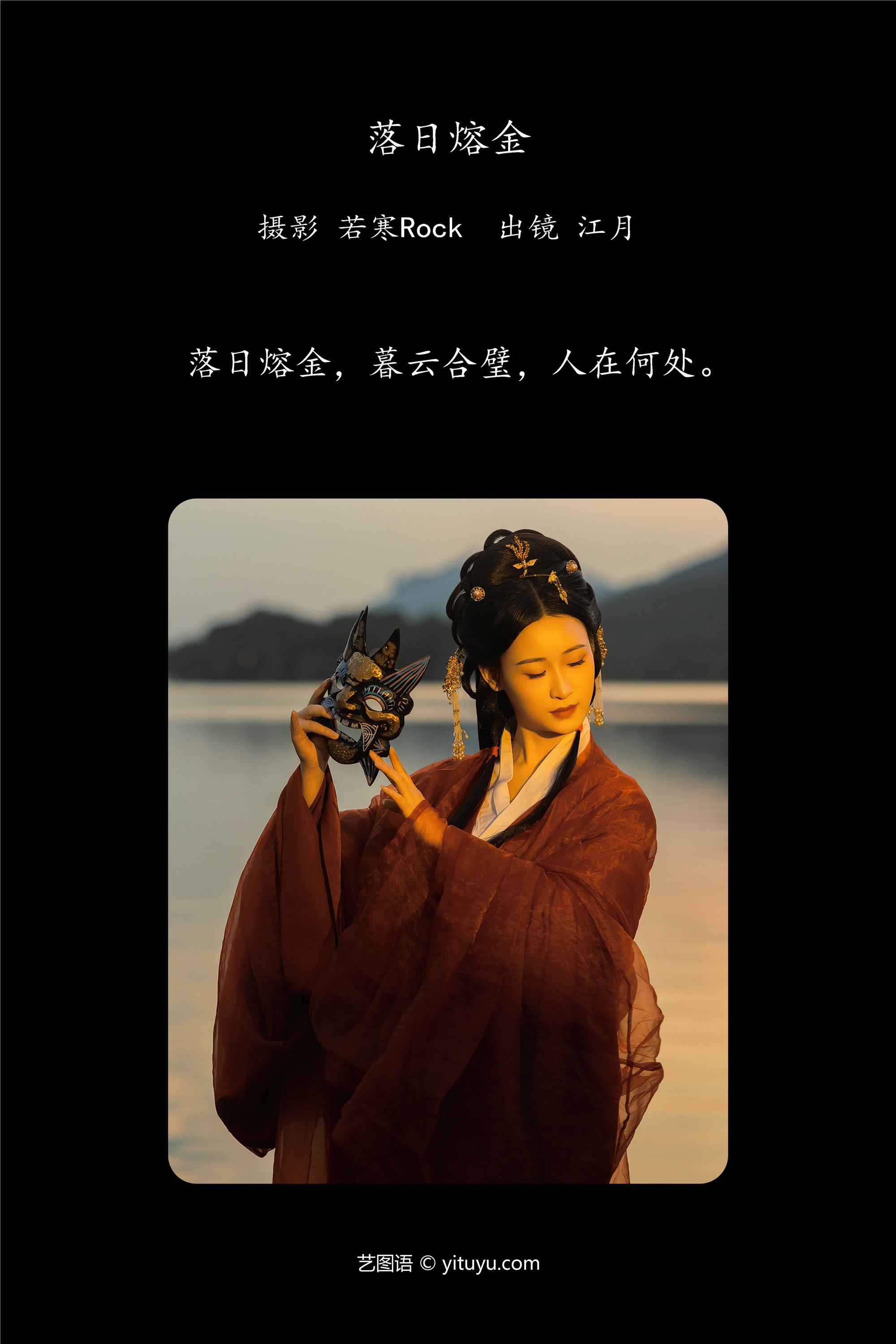 YITUYU艺图语 2025.01.27 落日熔金 江月月月